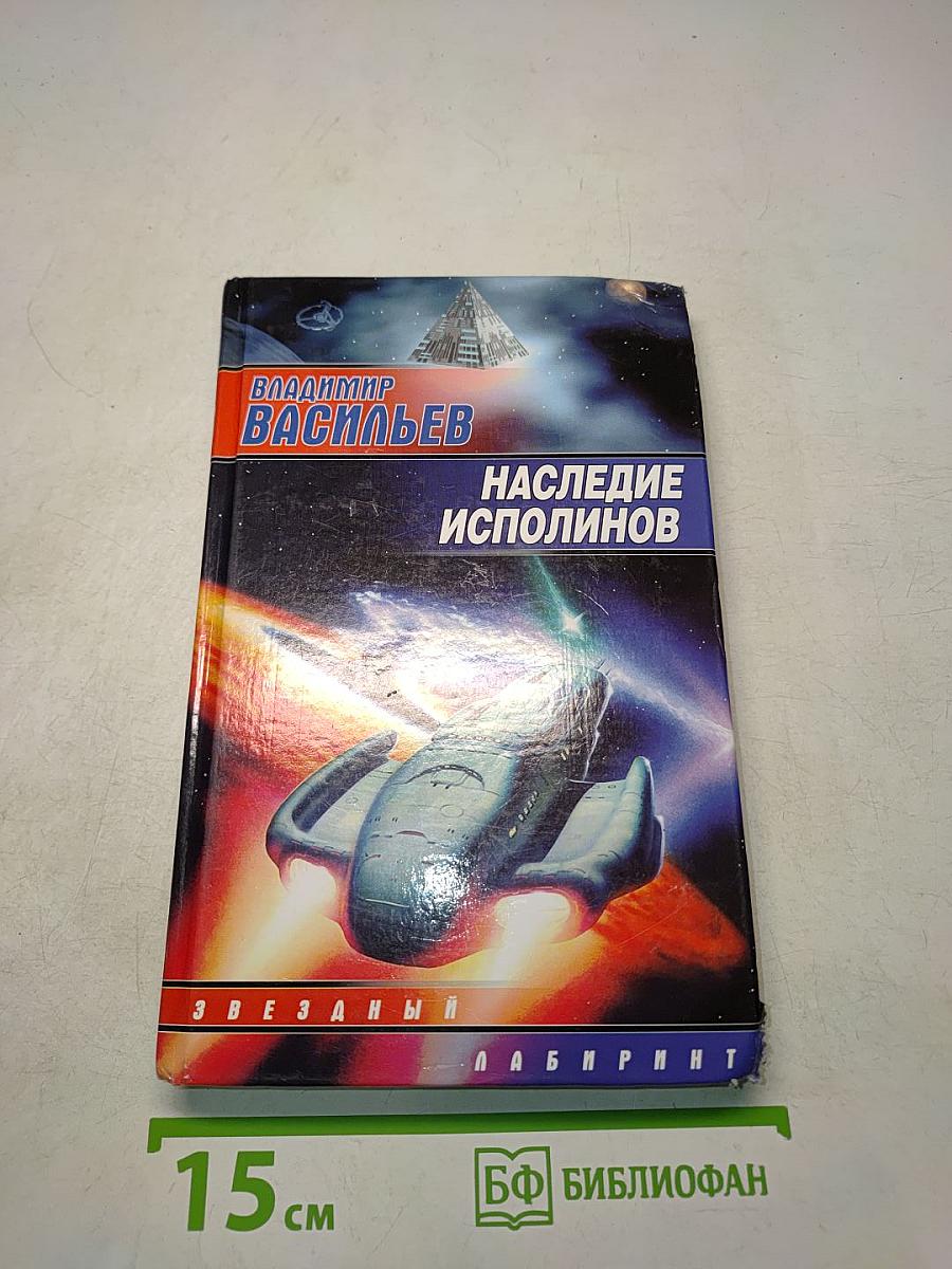 Наследие исполинов