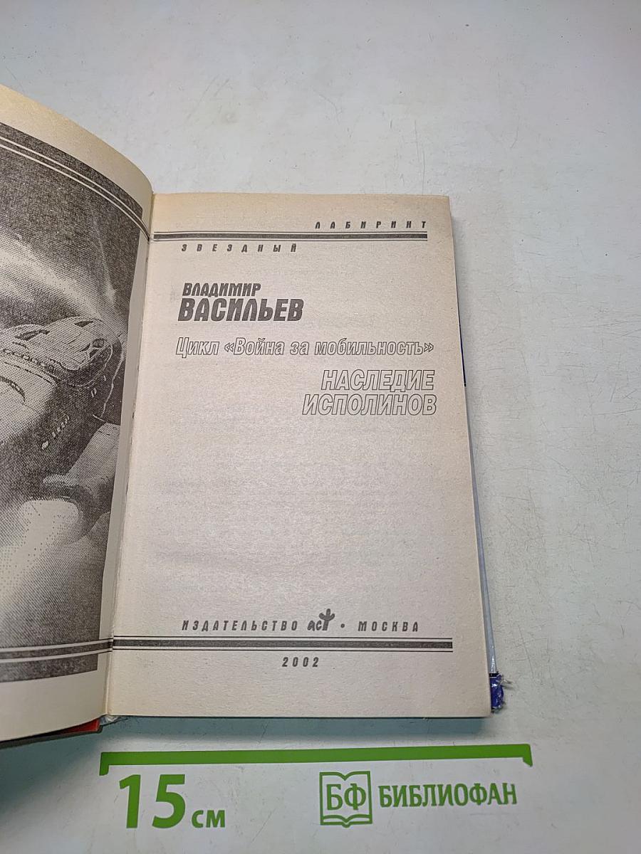 Наследие исполинов