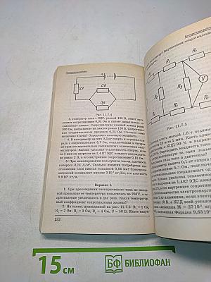 Физика. Справочное пособие для школьников и абитуриентов