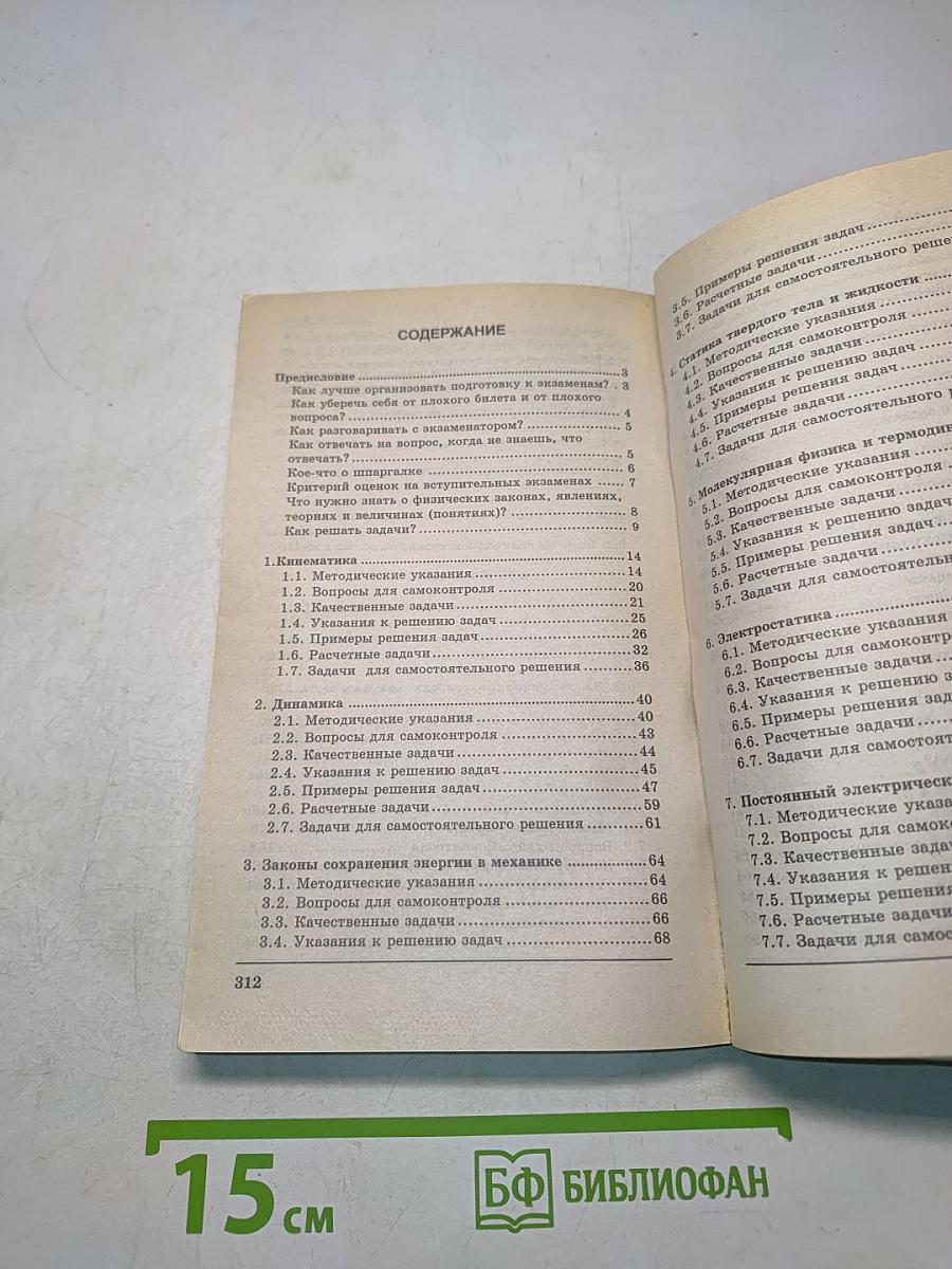 Физика. Справочное пособие для школьников и абитуриентов