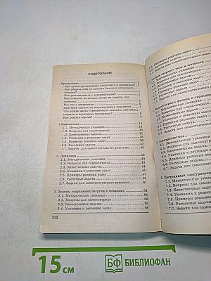 Физика. Справочное пособие для школьников и абитуриентов