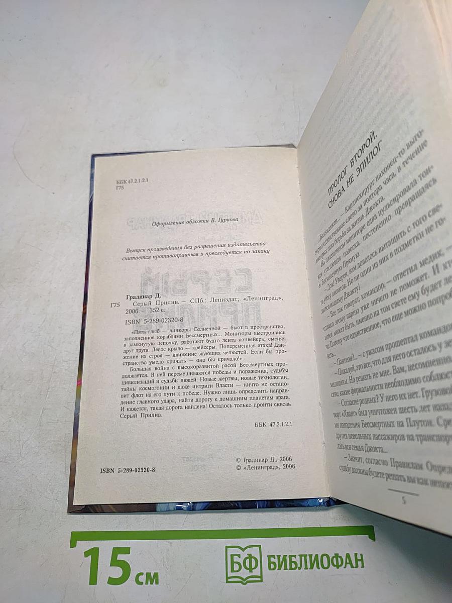 Серый прилив