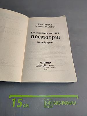Как прекрасен этот мир, посмотри!