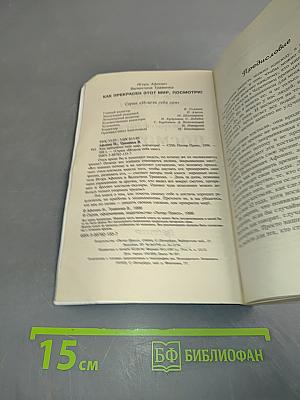 Как прекрасен этот мир, посмотри!