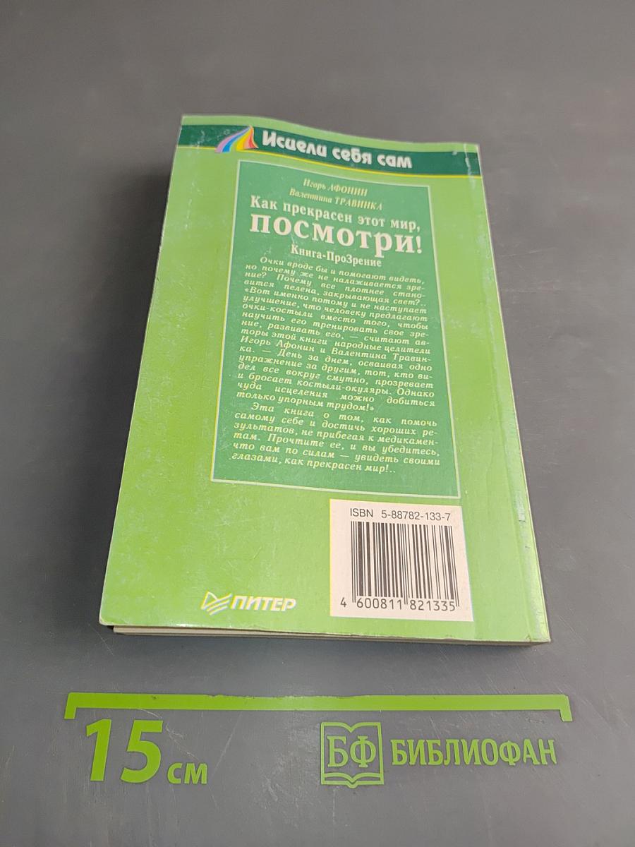 Как прекрасен этот мир, посмотри!