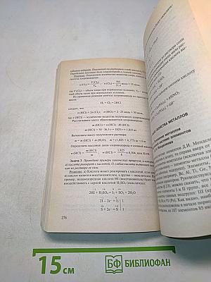 Пособие по химии для поступающих в вузы