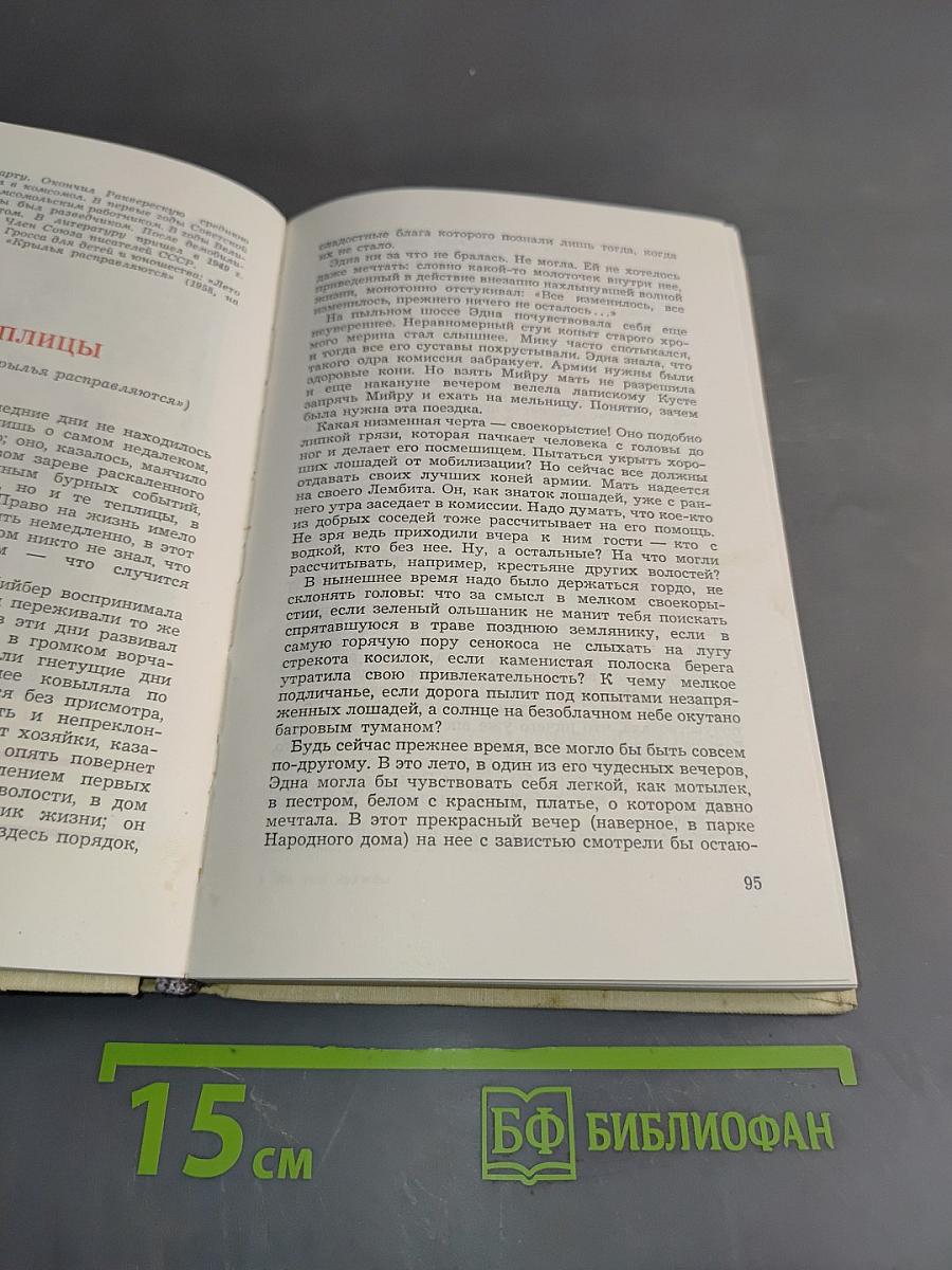 Во имя дружбы. Антология современной эстонской детской прозы. Том I
