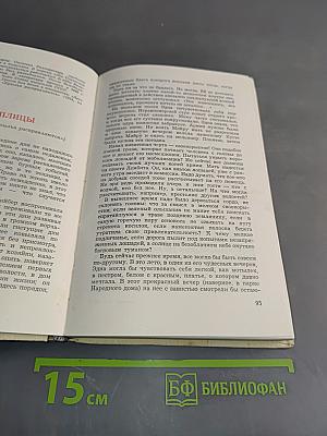 Во имя дружбы. Антология современной эстонской детской прозы. Том I