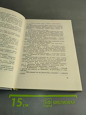 Юрка Гусь. Повести и рассказы