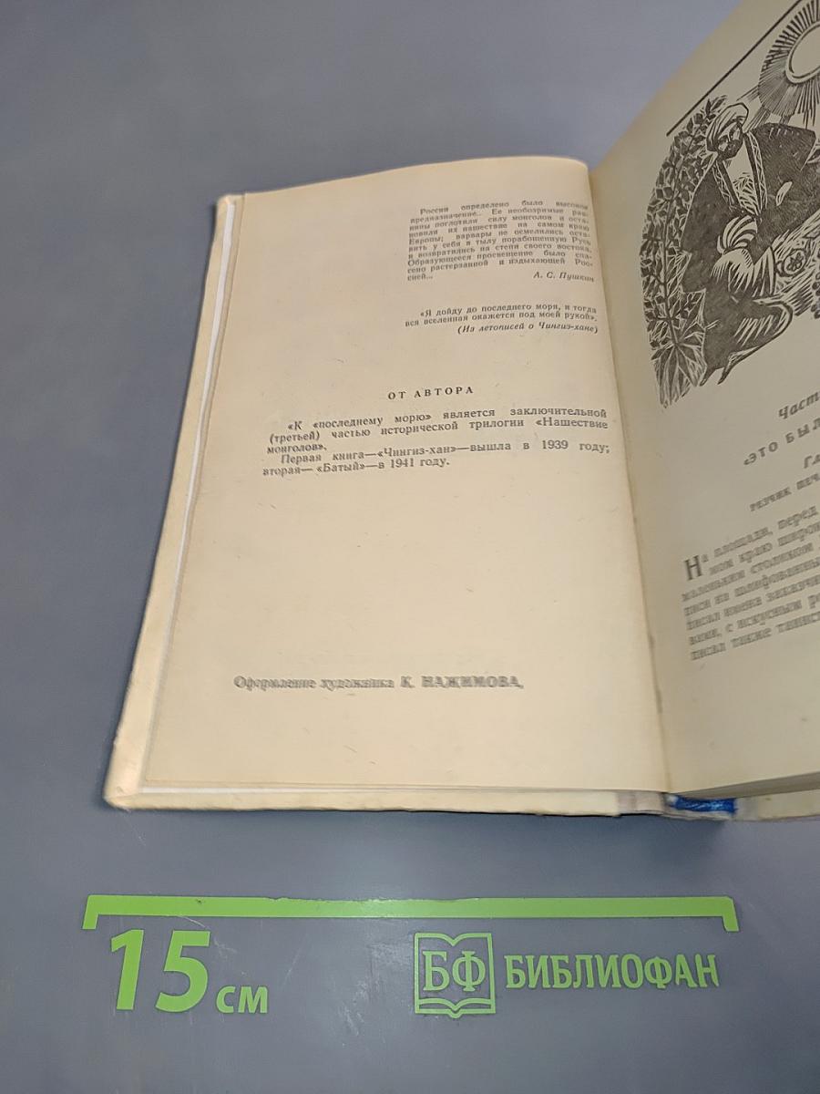 К «Последнему морю»