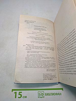 Могезумт. Магия отшельничьего острова