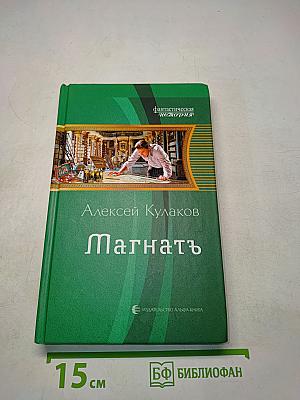 Магнат