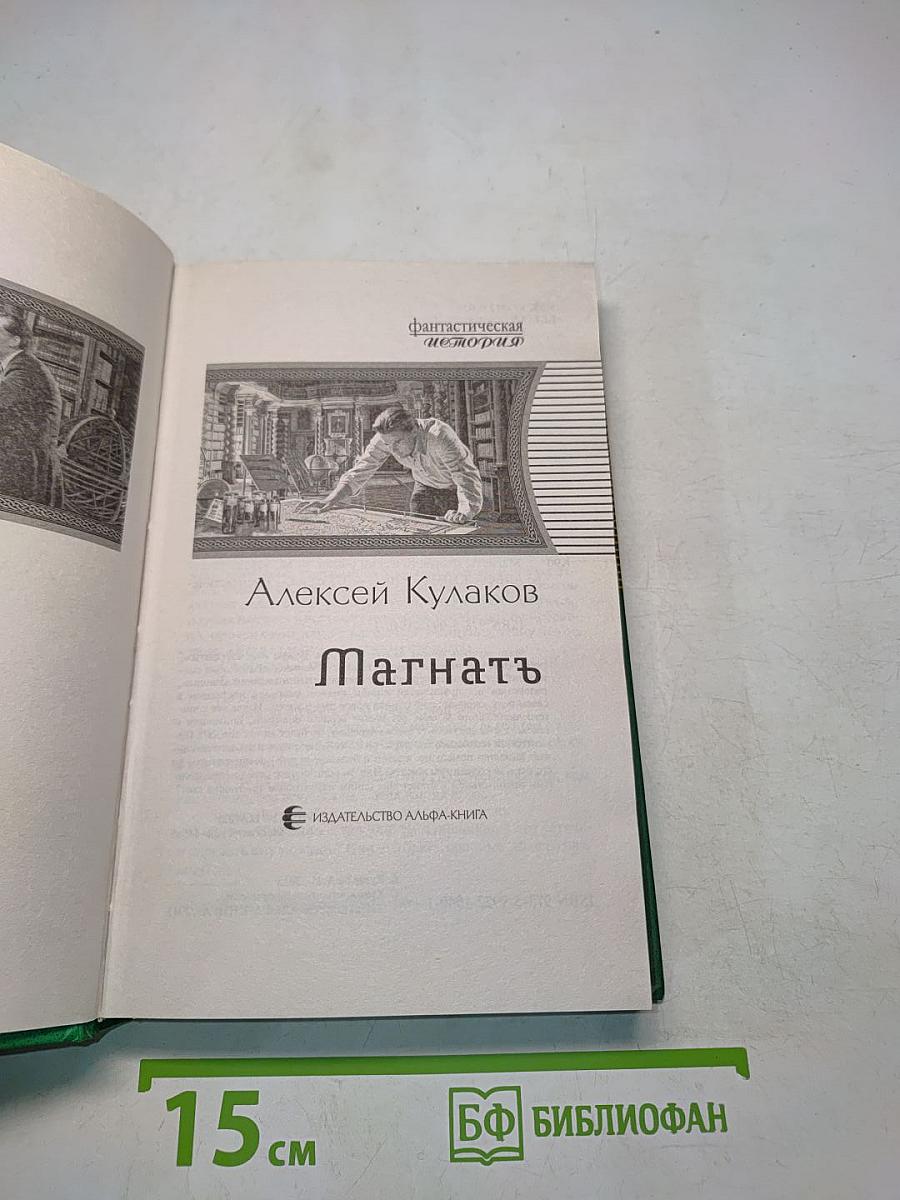 Магнат