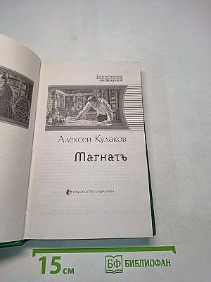 Магнат