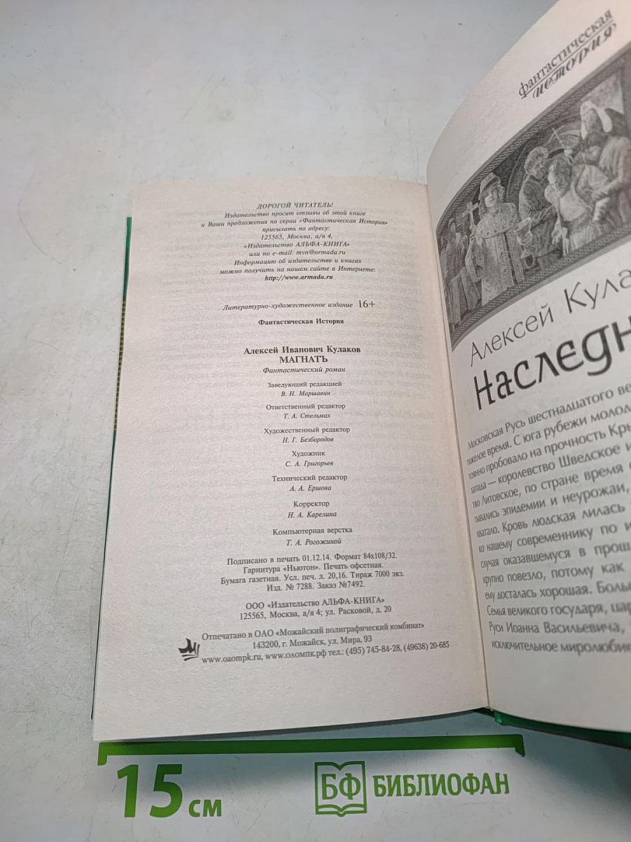 Магнат