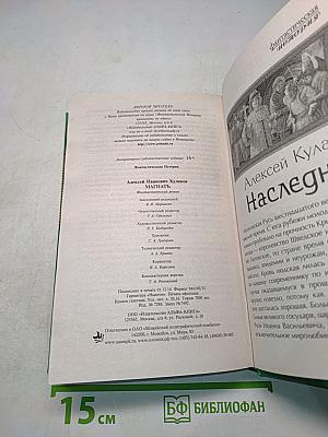 Магнат