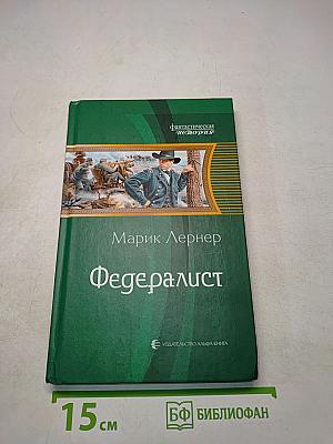 Федералист