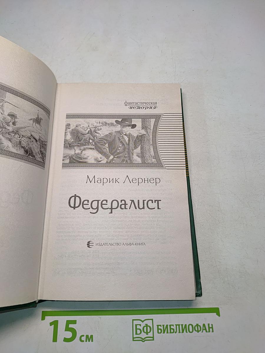 Федералист