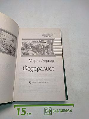 Федералист