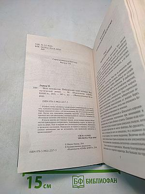 Цель неизвестна. Победителей судят потомки