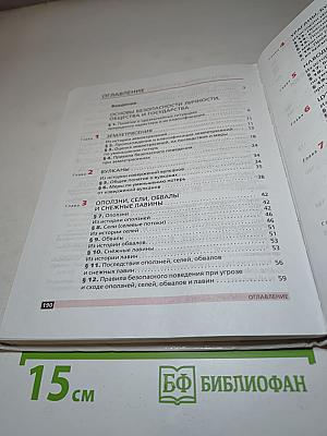 Основы безопасности жизнедеятельности. 7 класс