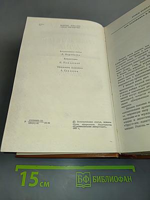 Очарованная душа. Книги первая, вторая, третья