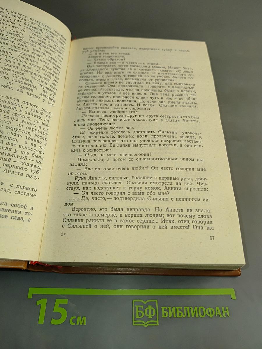Очарованная душа. Книги первая, вторая, третья