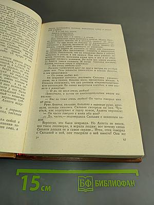 Очарованная душа. Книги первая, вторая, третья
