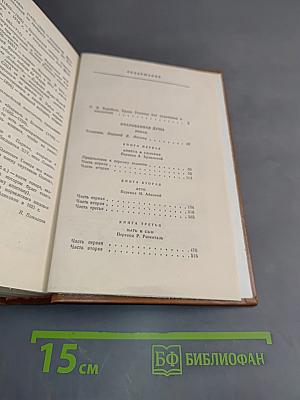 Очарованная душа. Книги первая, вторая, третья