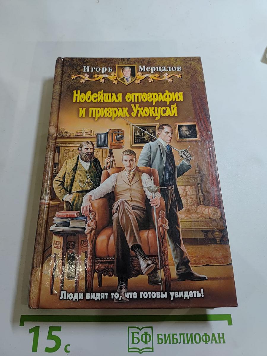 Новейшая оптография и призрак Ухокусай