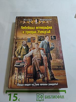 Новейшая оптография и призрак Ухокусай