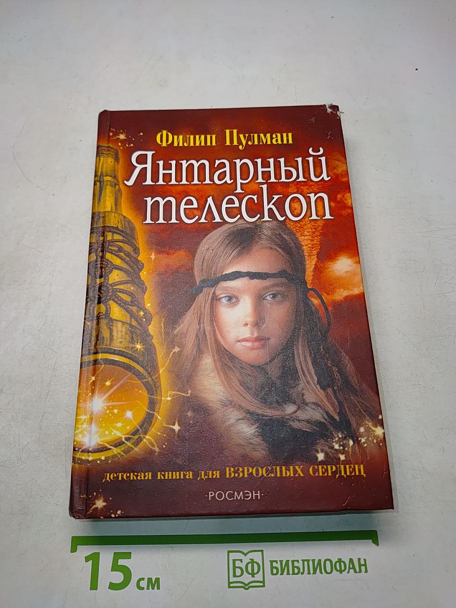 Янтарный телескоп