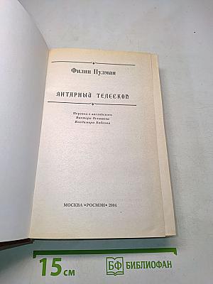 Янтарный телескоп
