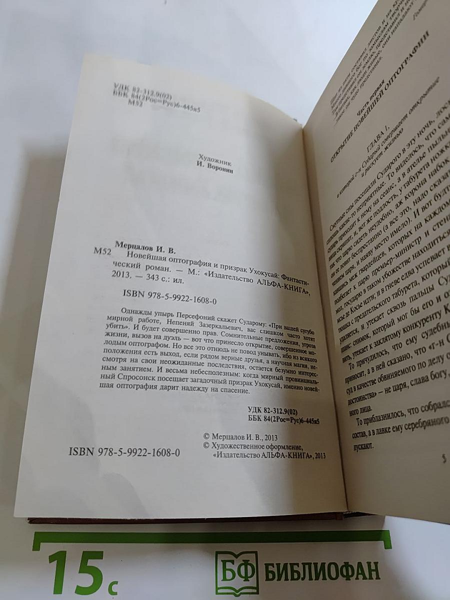 Новейшая оптография и призрак Ухокусай