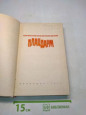 Плацдарм