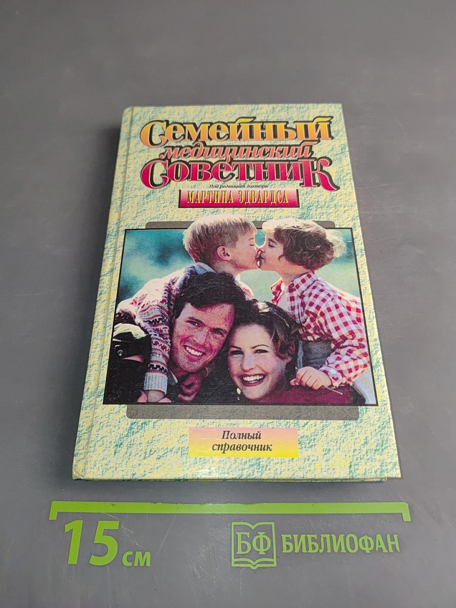 Семейный медицинский советник