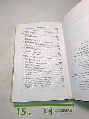 Человек и культура. Введение в курс "Мировая художественная культура"