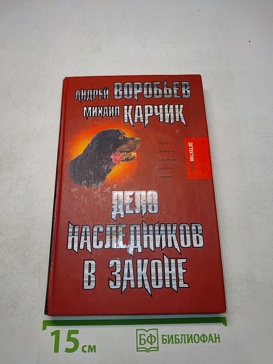 Дело наследников в законе