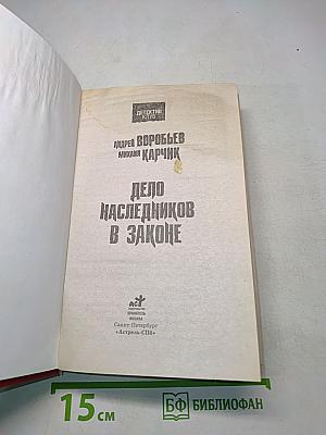 Дело наследников в законе