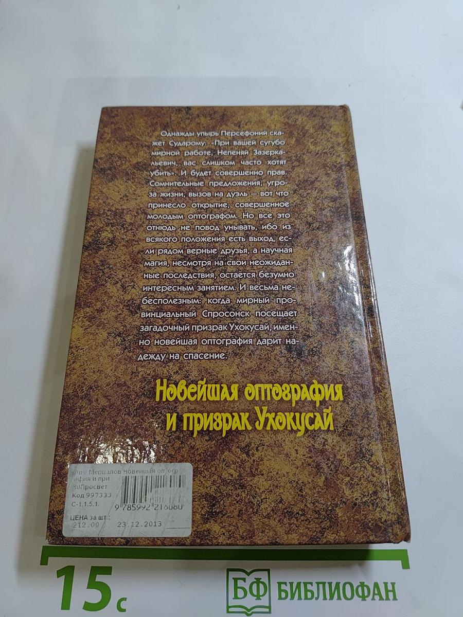 Новейшая оптография и призрак Ухокусай