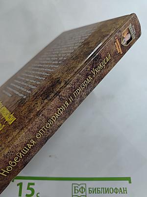 Новейшая оптография и призрак Ухокусай