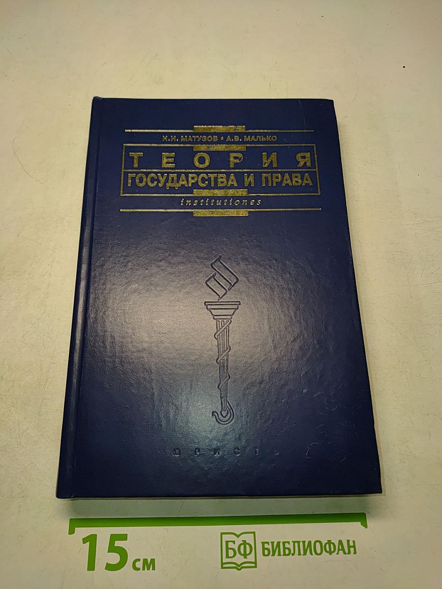 Теория государства и права