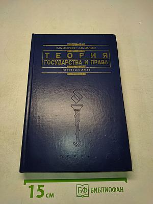 Теория государства и права