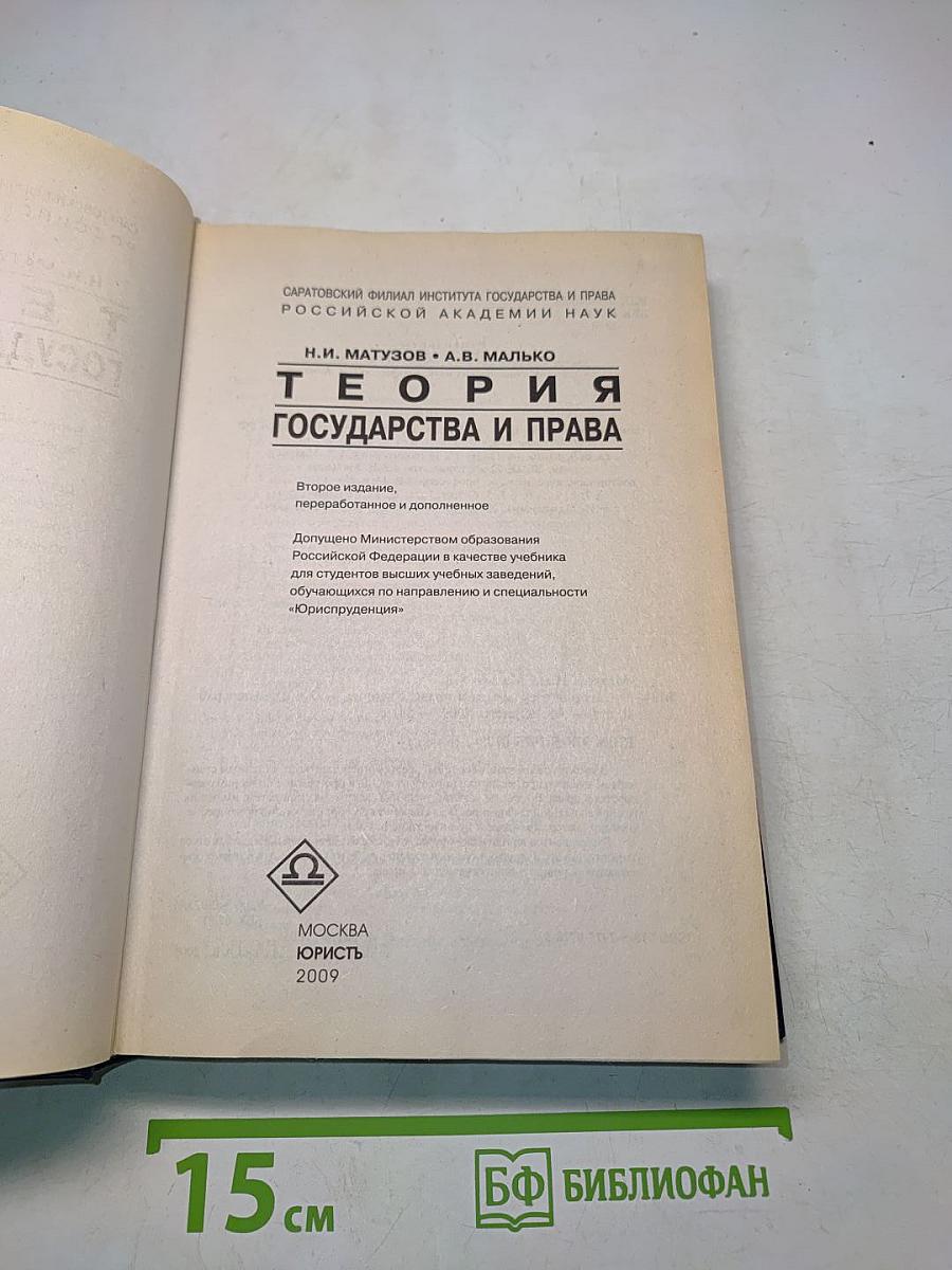 Теория государства и права