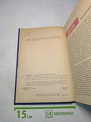 Микроэлектроника