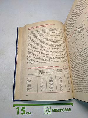 Микроэлектроника