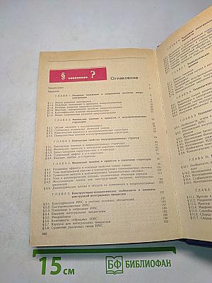 Микроэлектроника