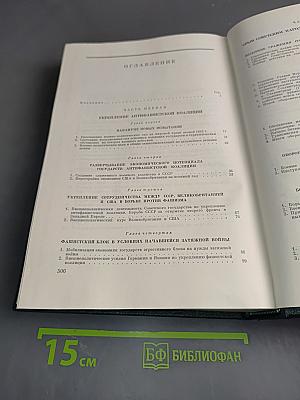 История Второй мировой войны