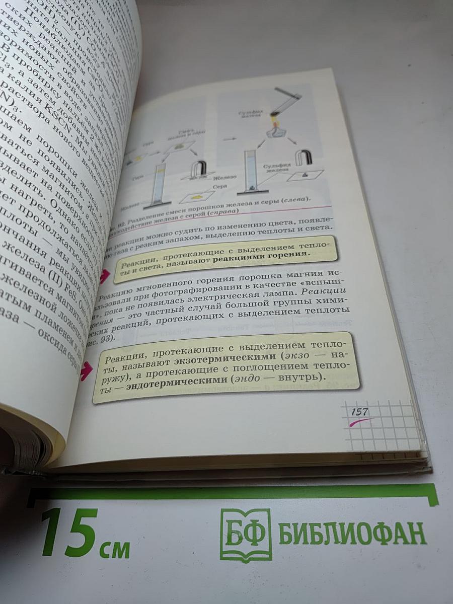 Химия. 8 класс