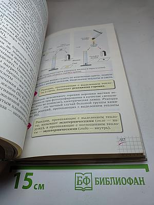 Химия. 8 класс